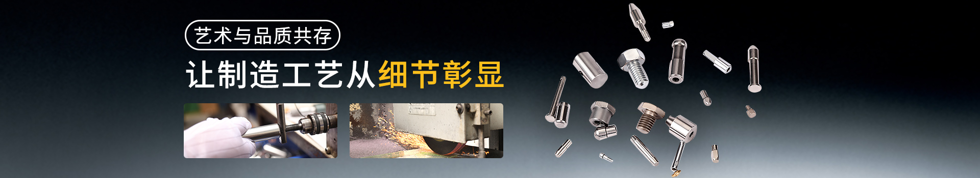 让制造工艺从细节彰显-